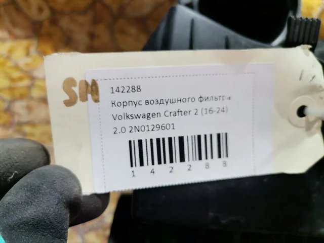 Корпус воздушного фильтра к Volkswagen Crafter 2, 2018 г.