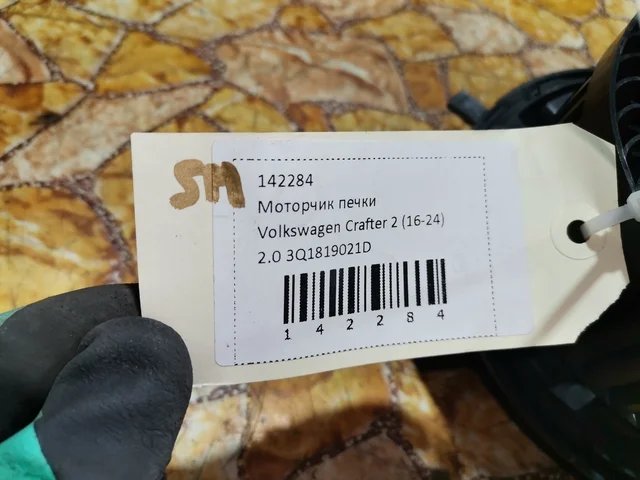 Моторчик печки к Volkswagen Crafter 2, 2018 г.