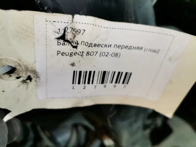 Балка подвески передняя (подрамник) к Citroen Jumpy 2, 2007 г.