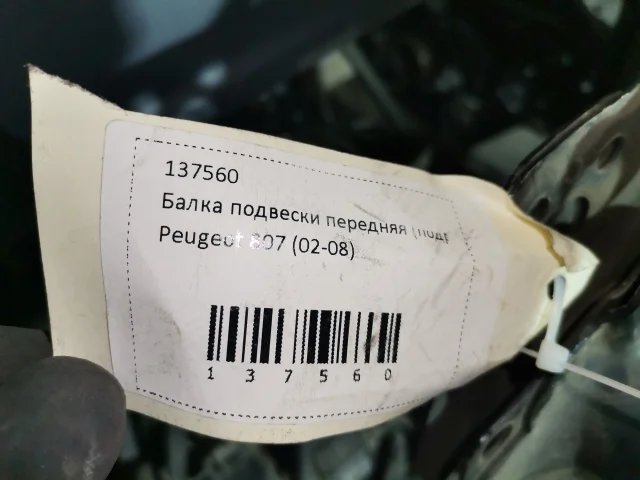 Балка подвески передняя (подрамник) к Citroen Jumpy 2, 2007 г.