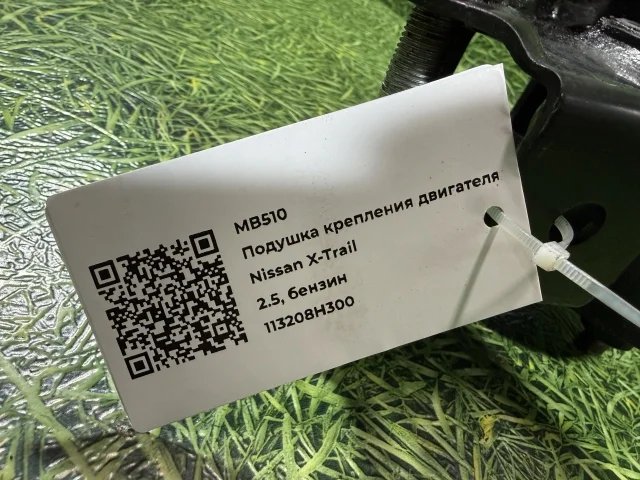 Подушка крепления двигателя к Nissan X-Trail, 2006 г.