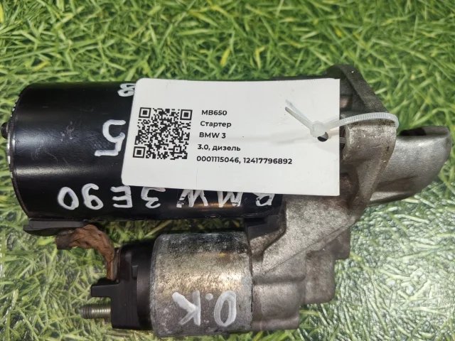 Стартер к BMW 7, 2008 г.