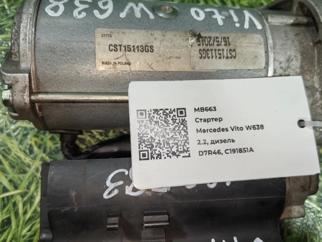 Стартер к Mercedes Viano, 2003 г.