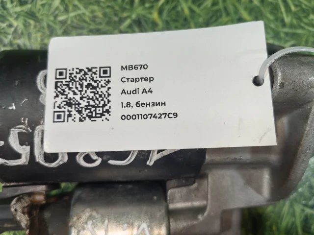 Стартер к Audi A4, 2008 г.