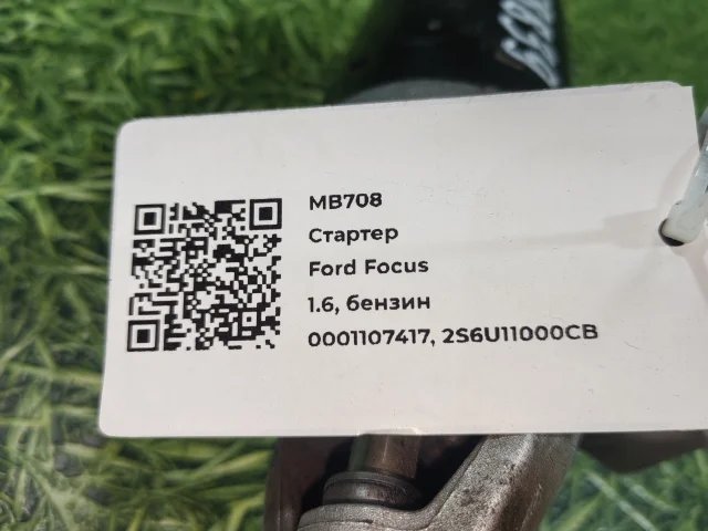 Стартер к Ford Focus, 2009 г.