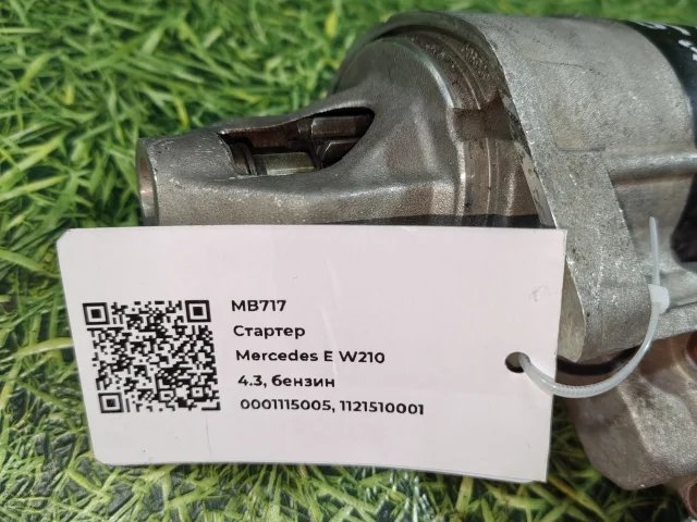 Стартер к Mercedes E W210, 2000 г.