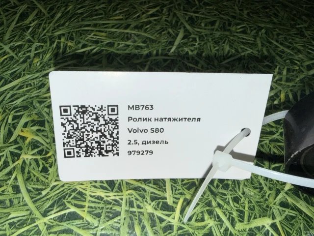Ролик натяжителя к Volvo S80, 2000 г.