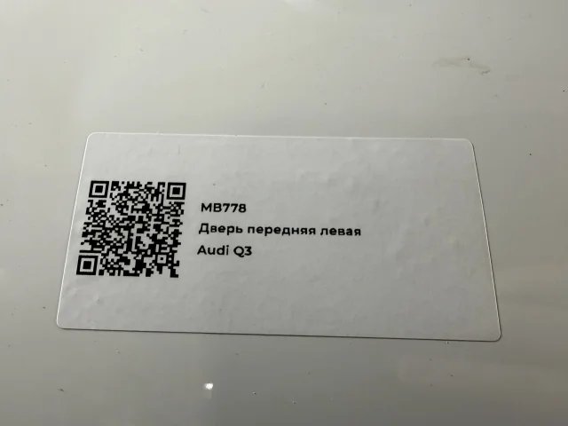 Дверь передняя левая к Audi Q3, 2020 г.