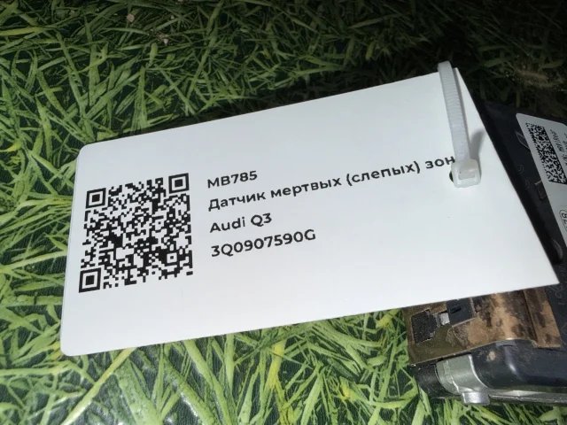 Датчик мертвых (слепых) зон к Audi Q3, 2020 г.