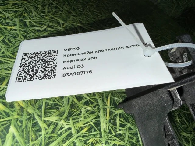 Кронштейн крепления датчика мертвых зон к Audi Q3, 2020 г.