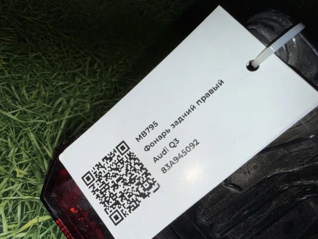 Фонарь задний правый к Audi Q3, 2020 г.