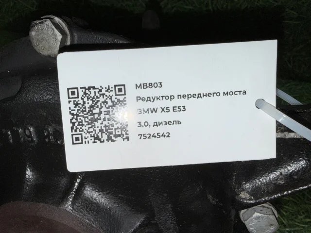 Редуктор переднего моста к BMW X5 E53, 2004 г.