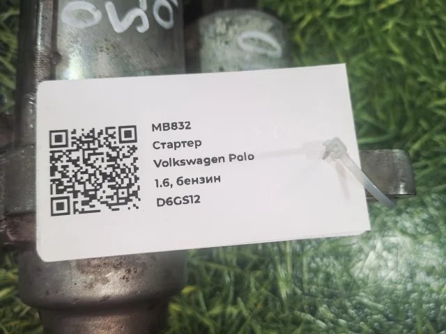 Стартер к Volkswagen Polo, 2009 г.