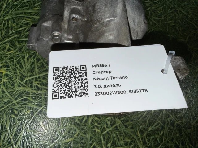 Стартер к Nissan Terrano, 2003 г.