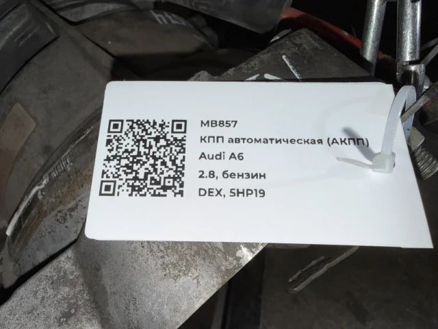КПП автоматическая (АКПП) к Audi A6, 2000 г.