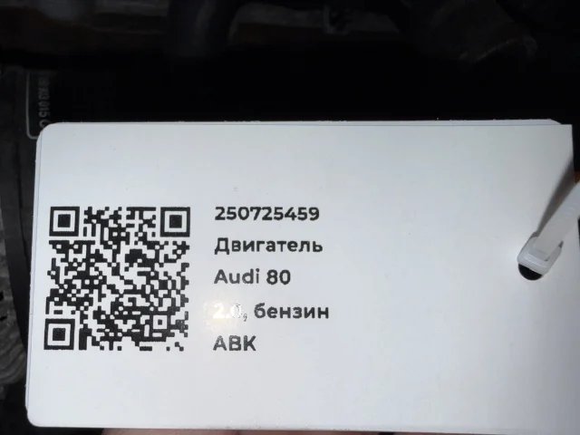 Двигатель к Audi 80, 1995 г.