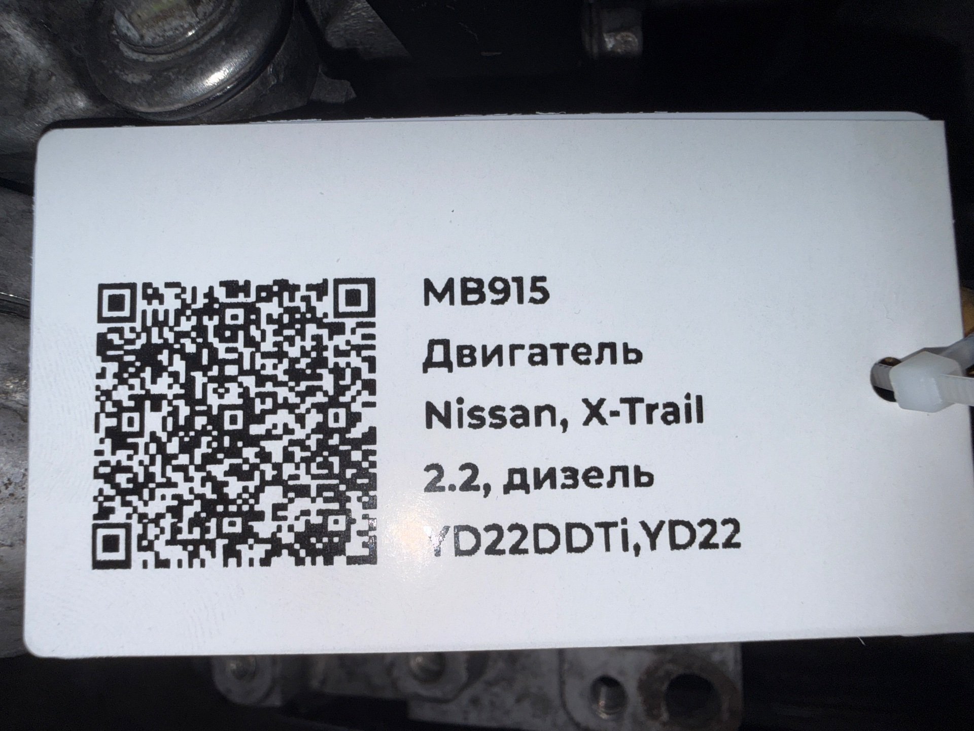 Двигатель к Nissan X-Trail, 2005 г.