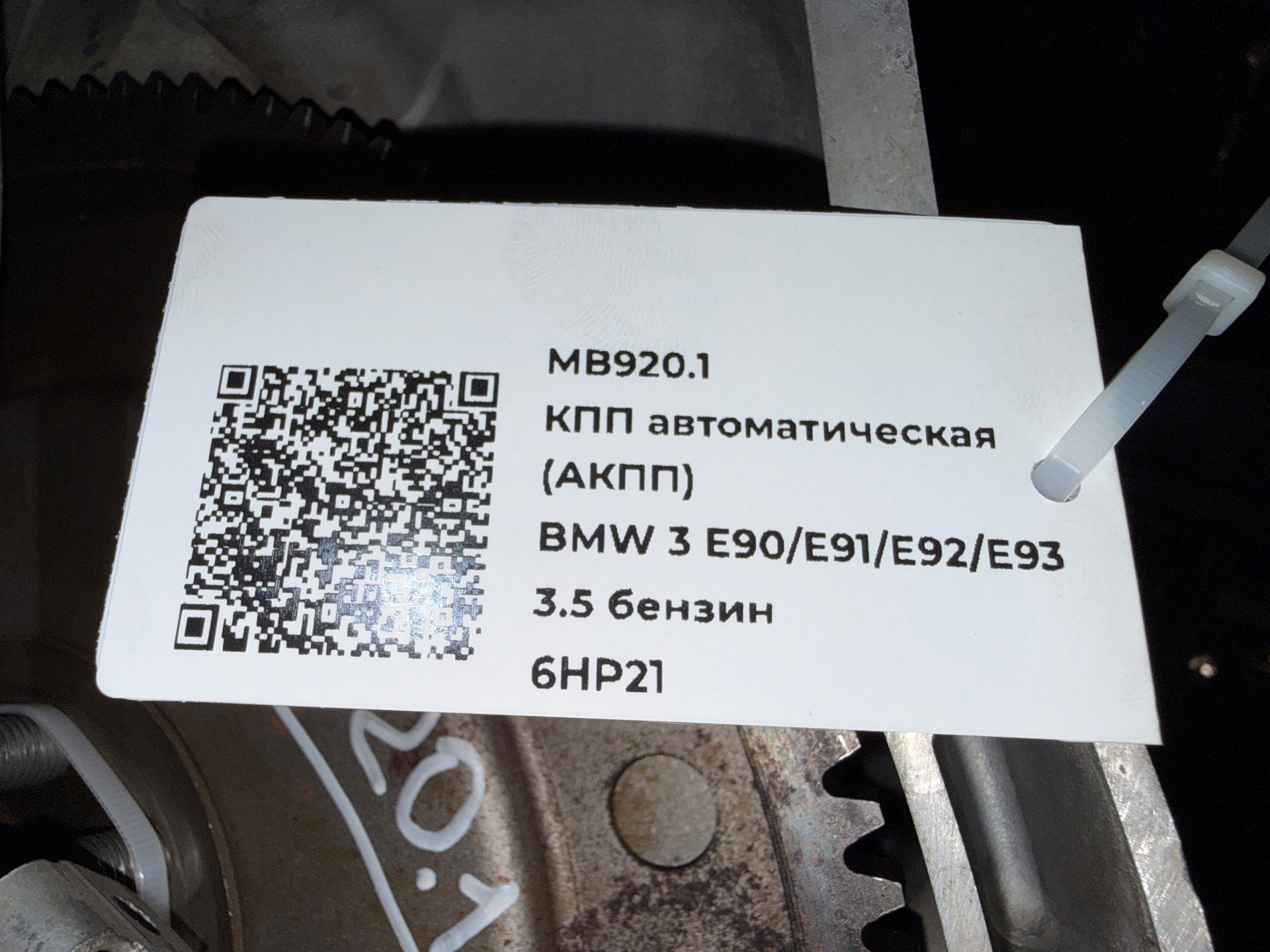 КПП автоматическая (АКПП) к BMW 3 E90/E91/E92/E93, 2008 г.