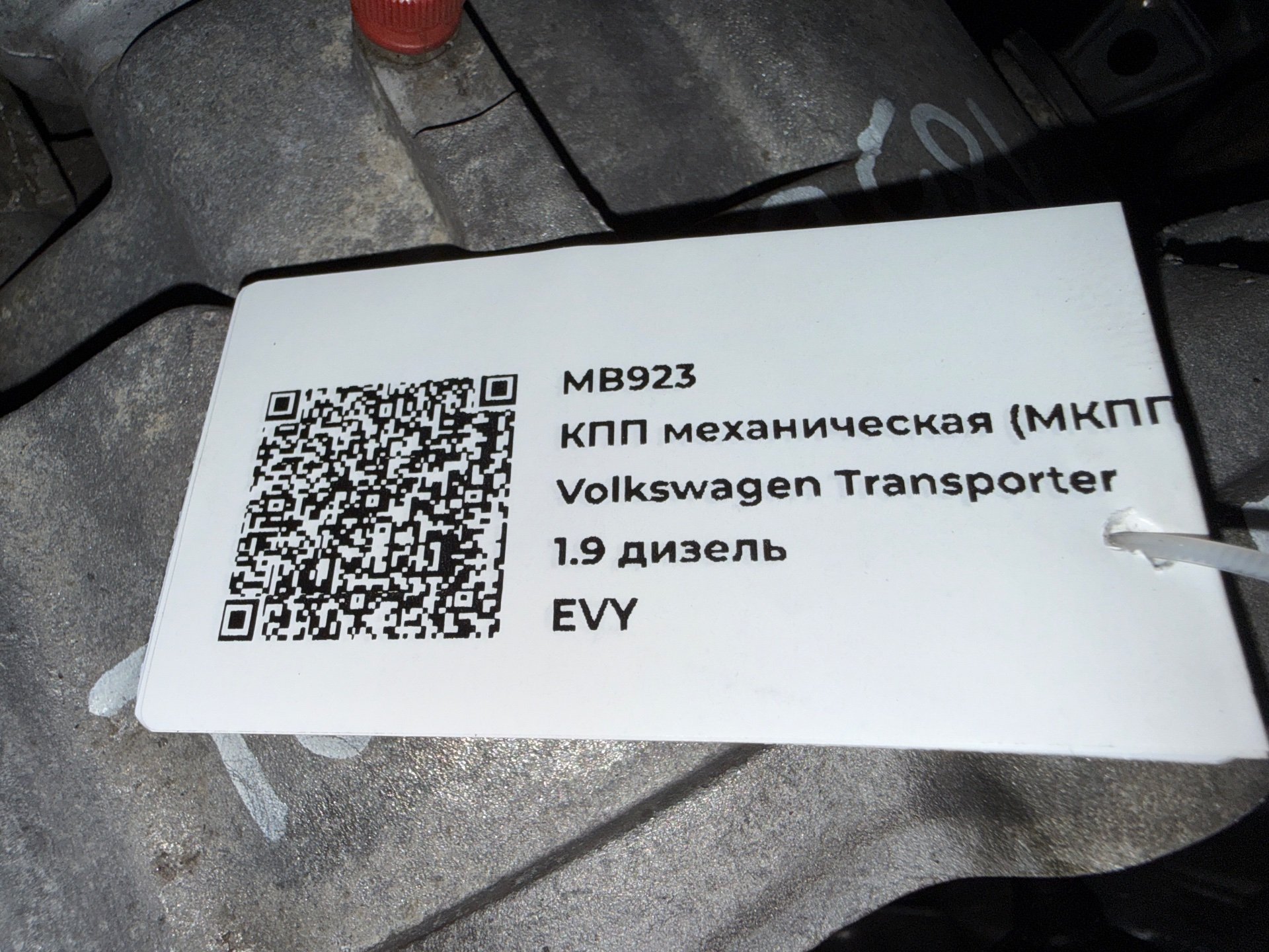 КПП механическая (МКПП) к Volkswagen Multivan, 2003 г.