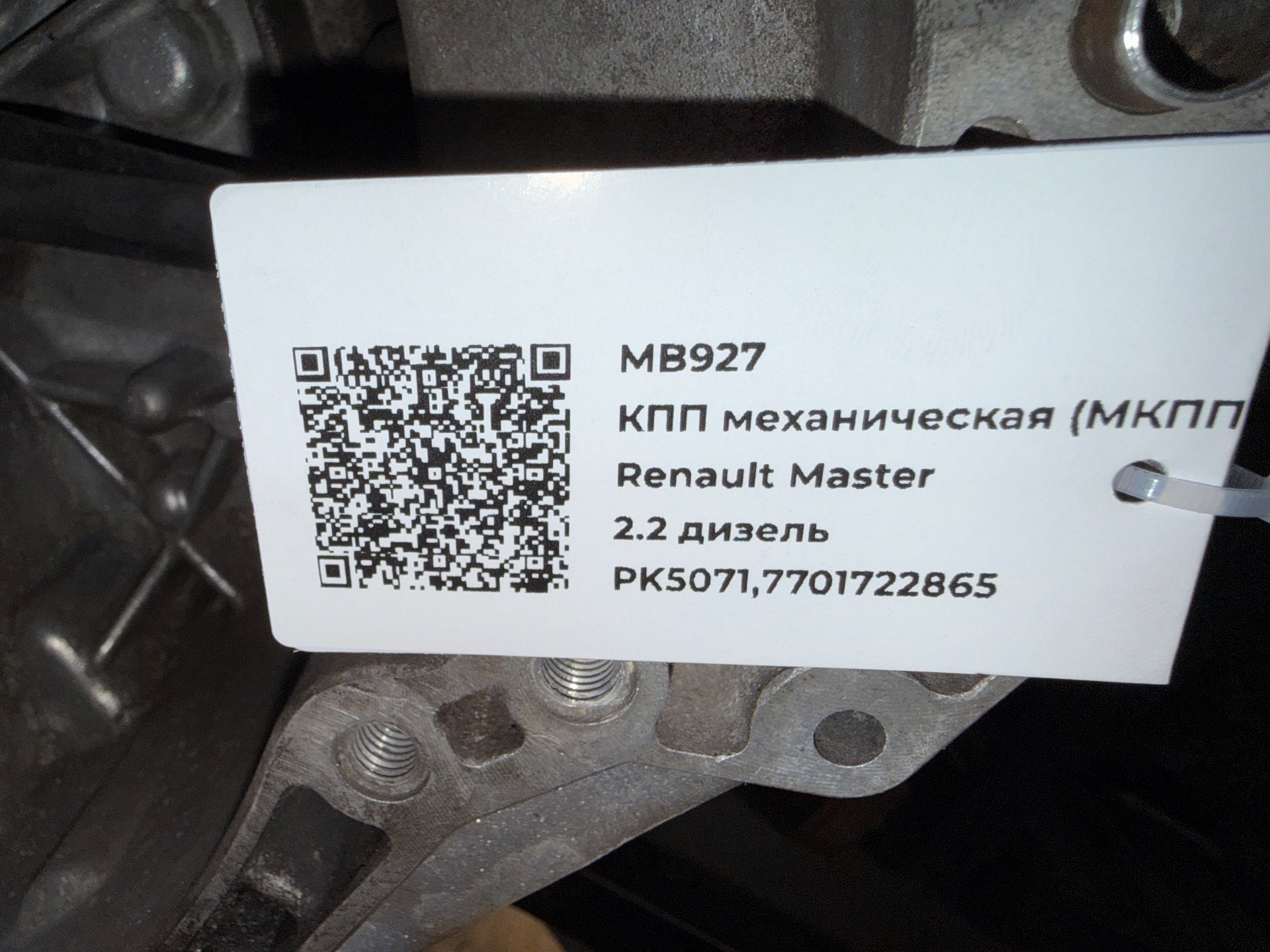 КПП механическая (МКПП) к Renault Master, 2006 г.