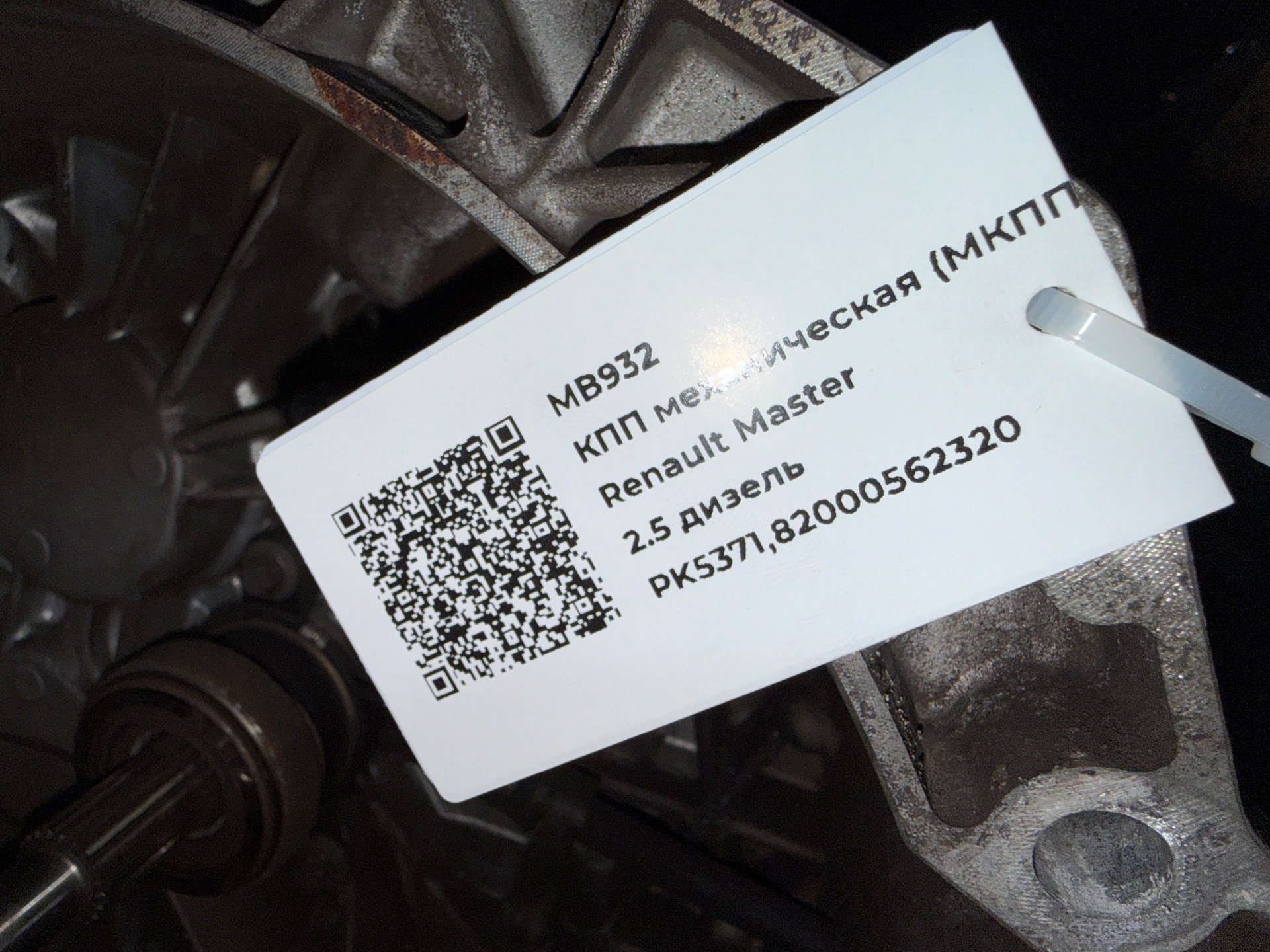 КПП механическая (МКПП) к Nissan Interstar, 2006 г.