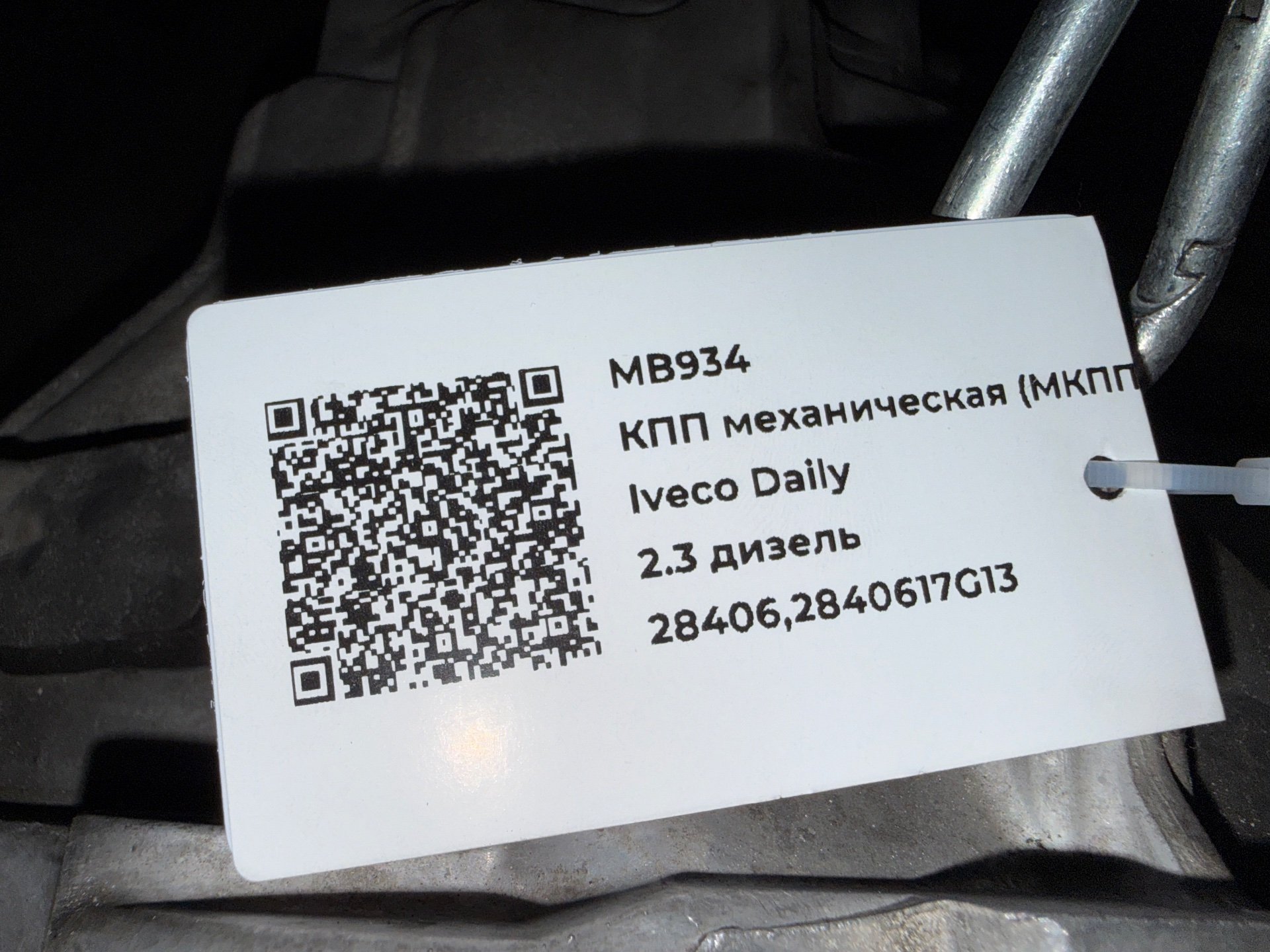 КПП механическая (МКПП) к Iveco Daily, 2013 г.
