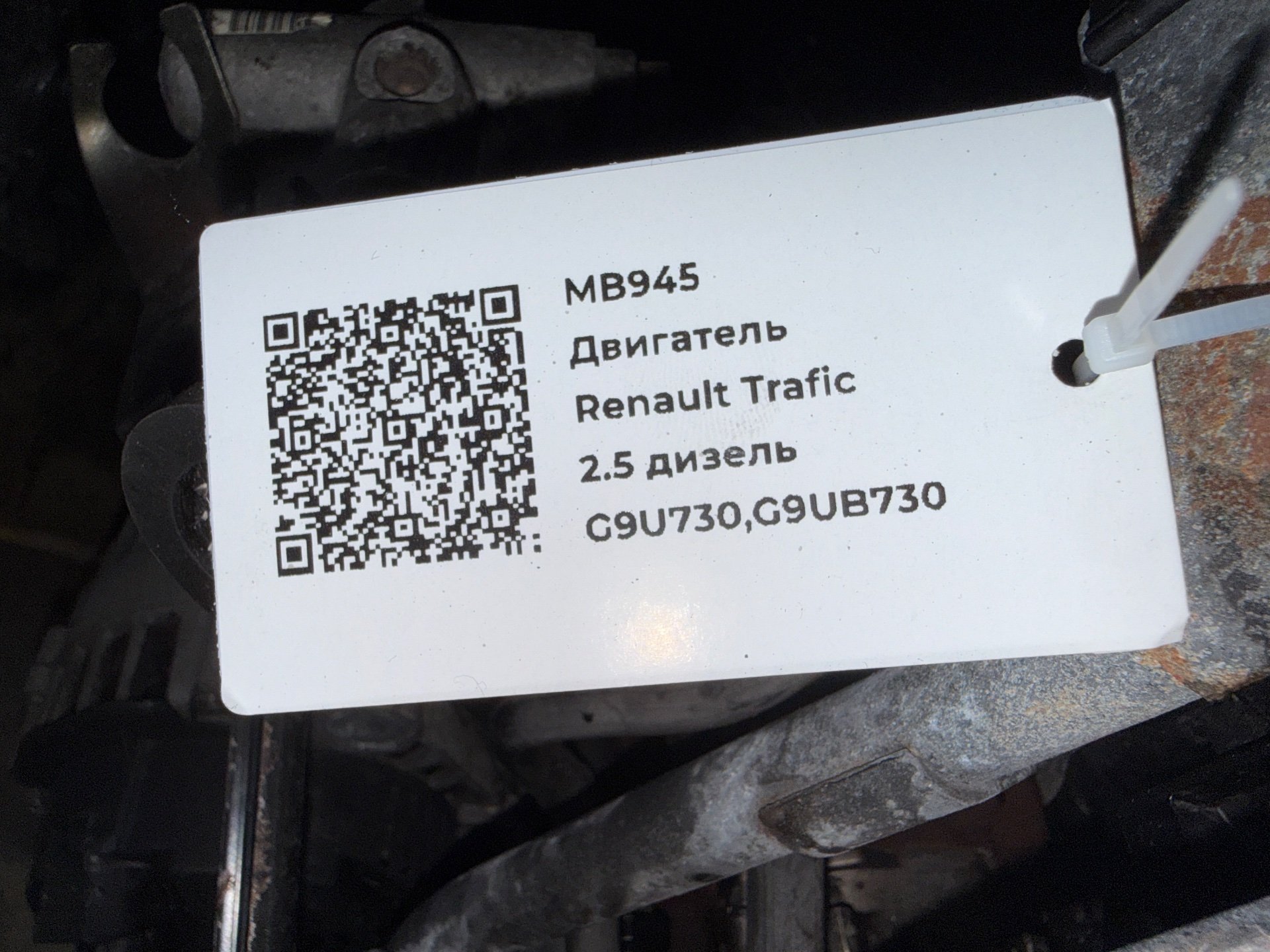 Двигатель к Nissan Primastar, 2005 г.