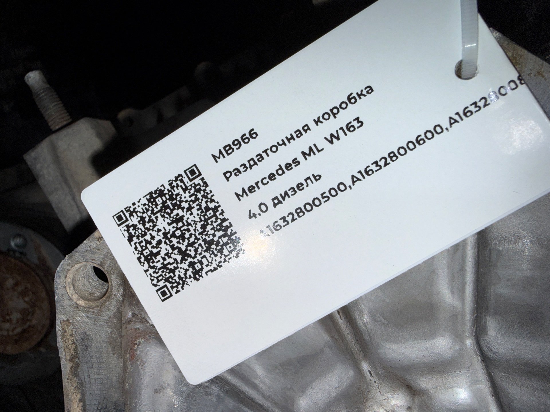 Раздаточная коробка к Mercedes ML W163, 2002 г.