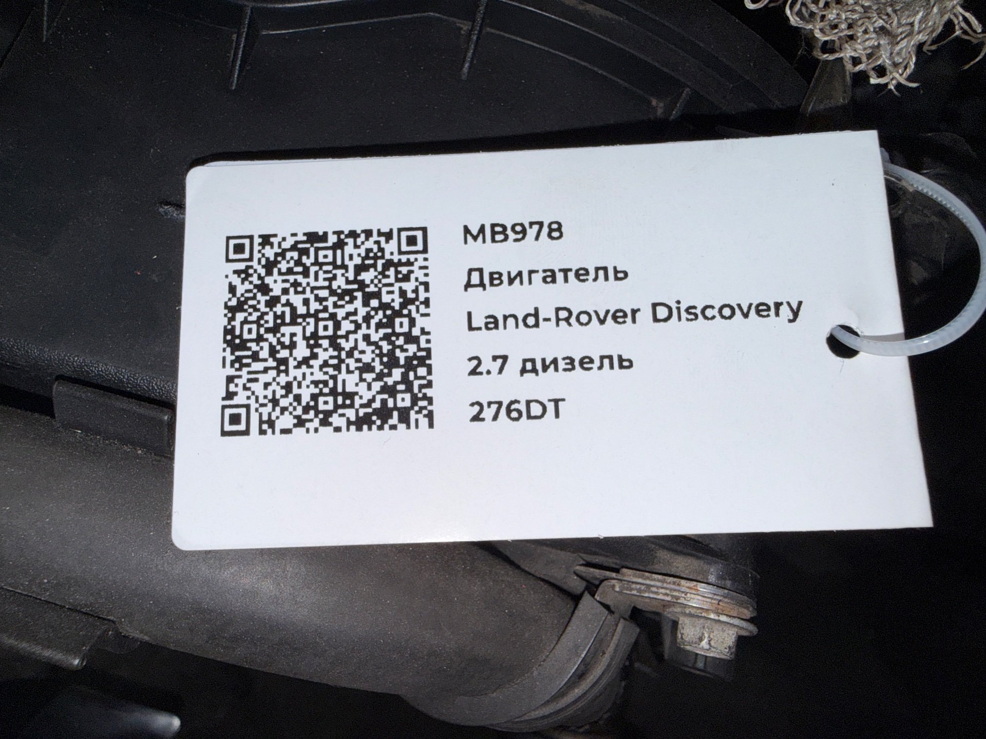 Двигатель к Land-Rover Discovery, 2005 г.