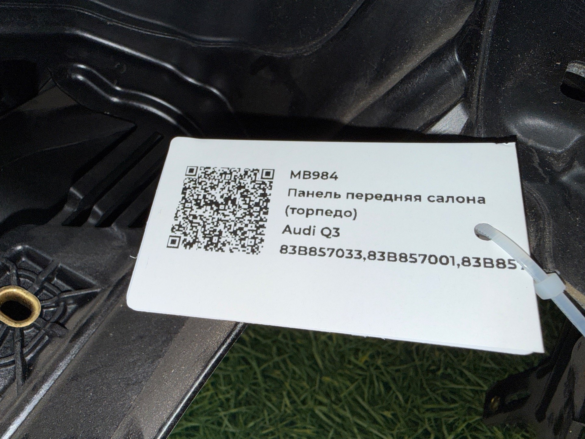Панель передняя салона (торпедо) к Audi Q3, 2020 г.