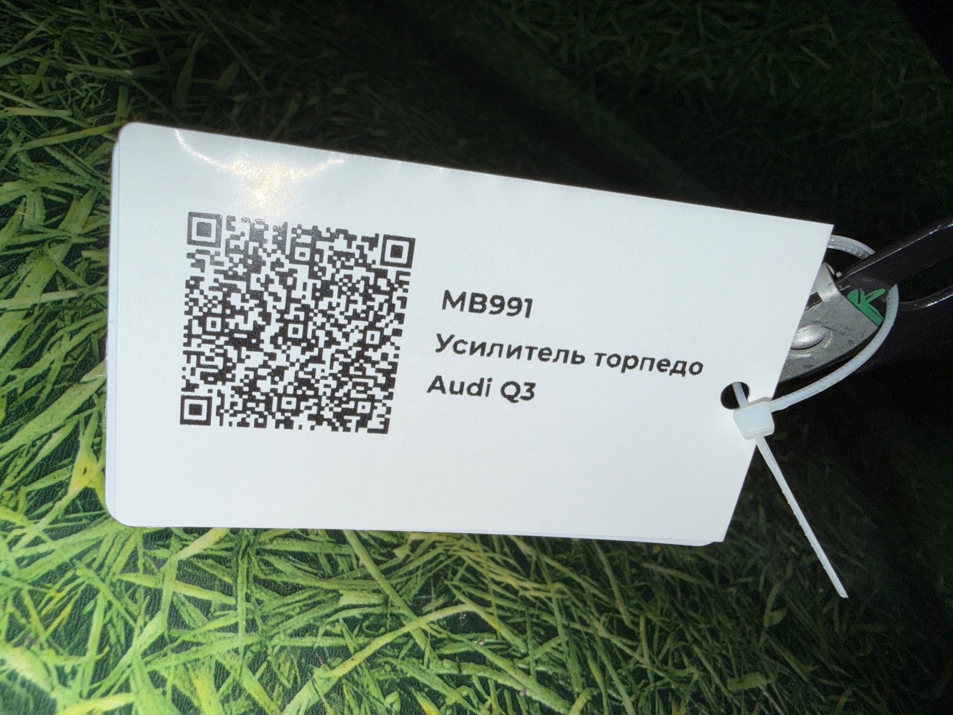 Усилитель торпедо к Audi Q3, 2020 г.