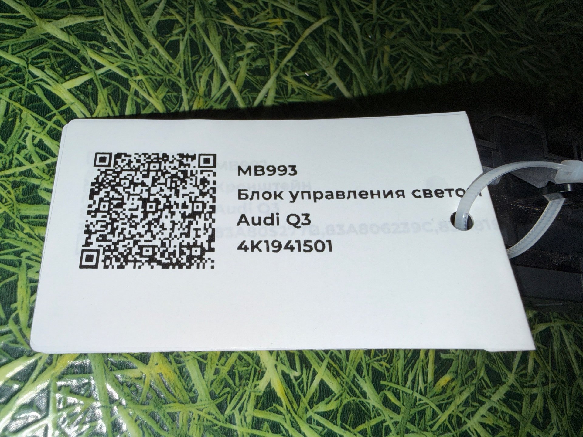 Блок управления светом к Audi Q3, 2020 г.