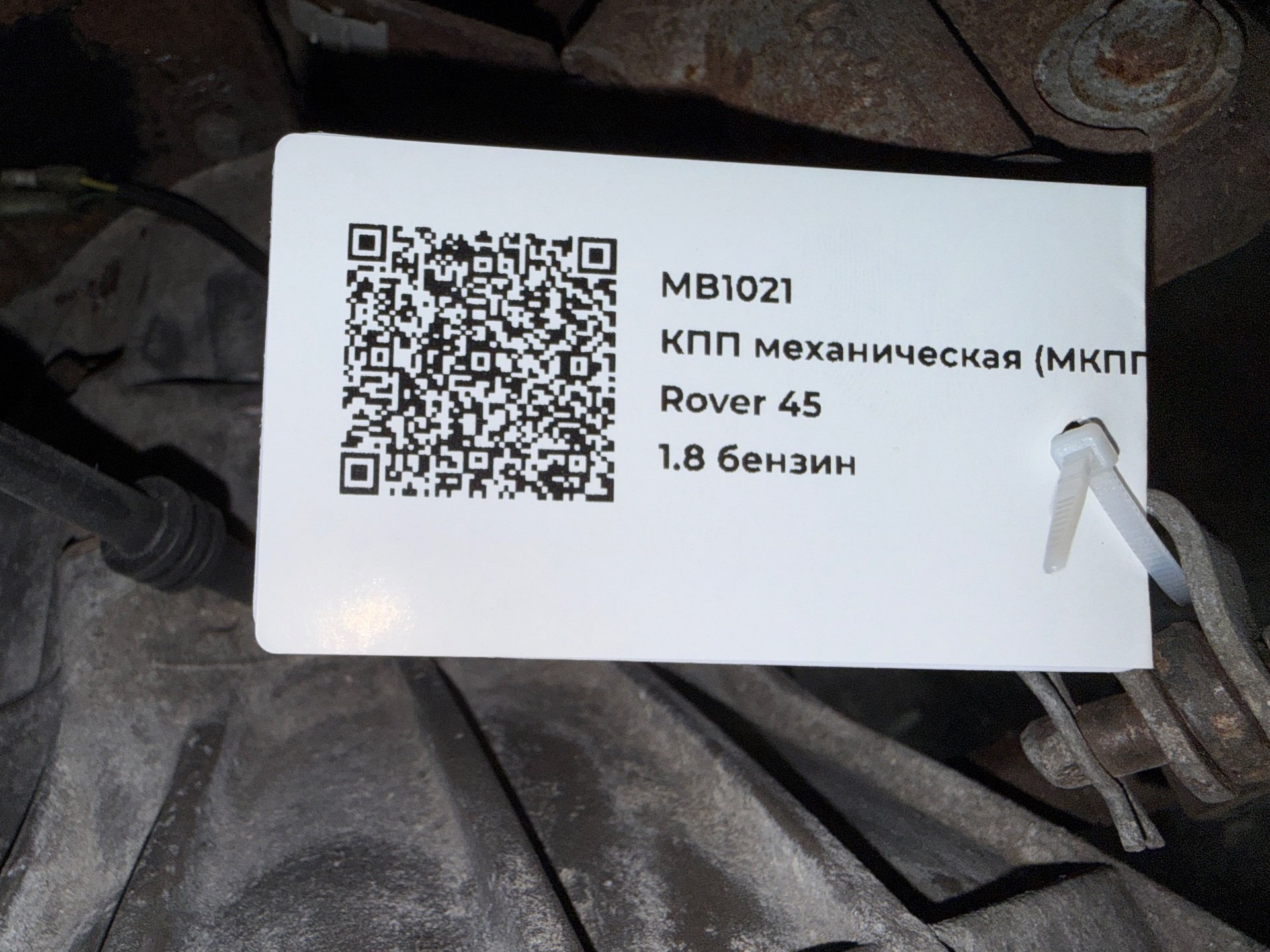 КПП механическая (МКПП) к Rover 45, 2003 г.