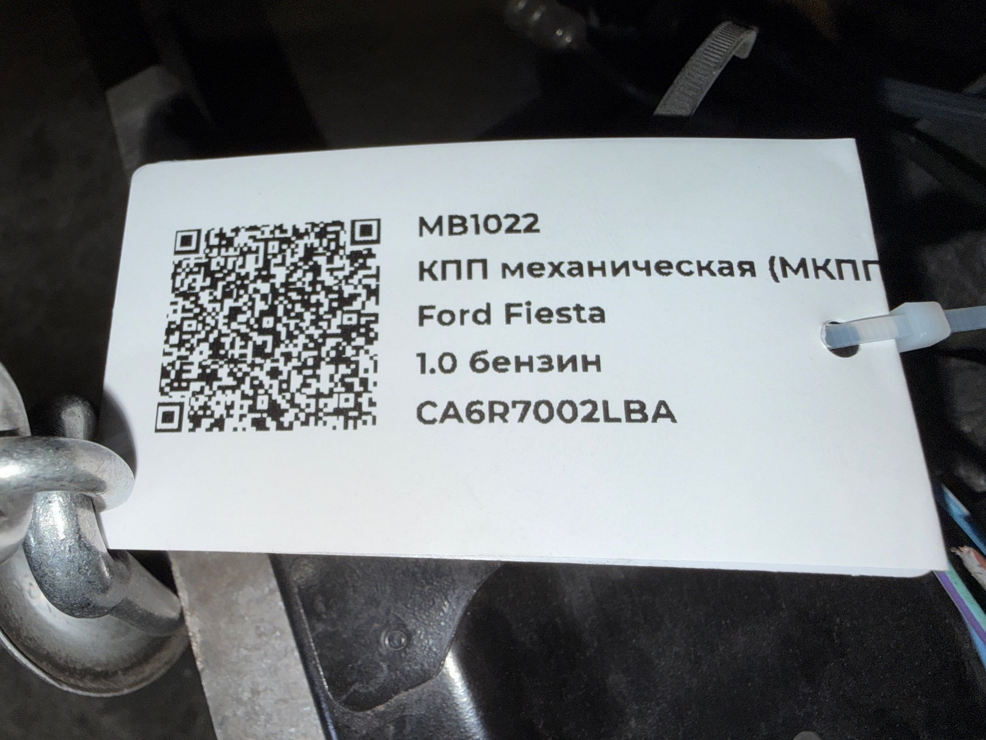 КПП механическая (МКПП) к Ford Fiesta, 2013 г.