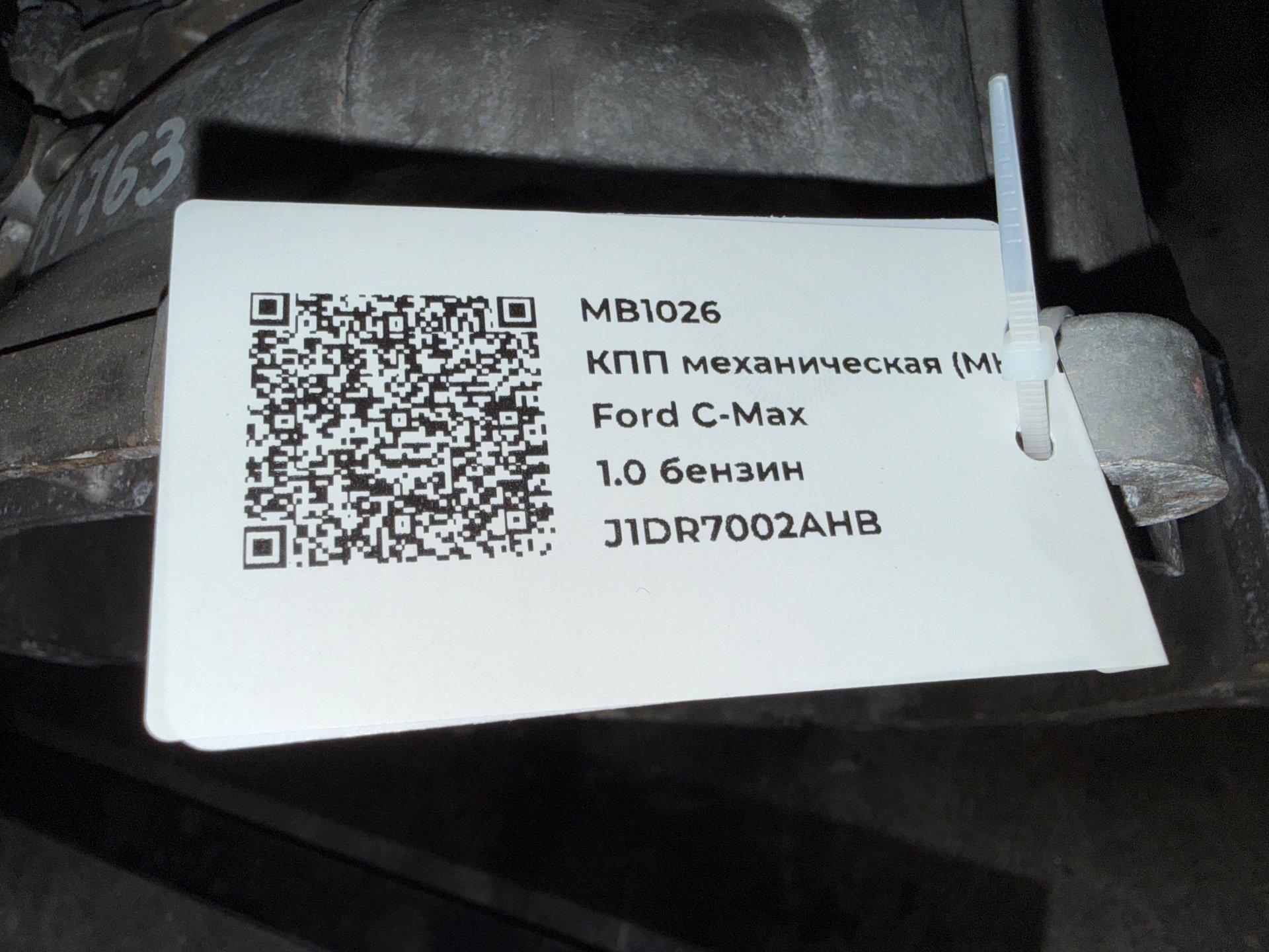 КПП механическая (МКПП) к Ford Tourneo Connect, 2019 г.