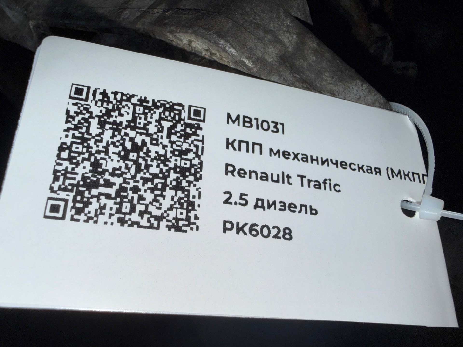КПП механическая (МКПП) к Opel Vivaro, 2004 г.