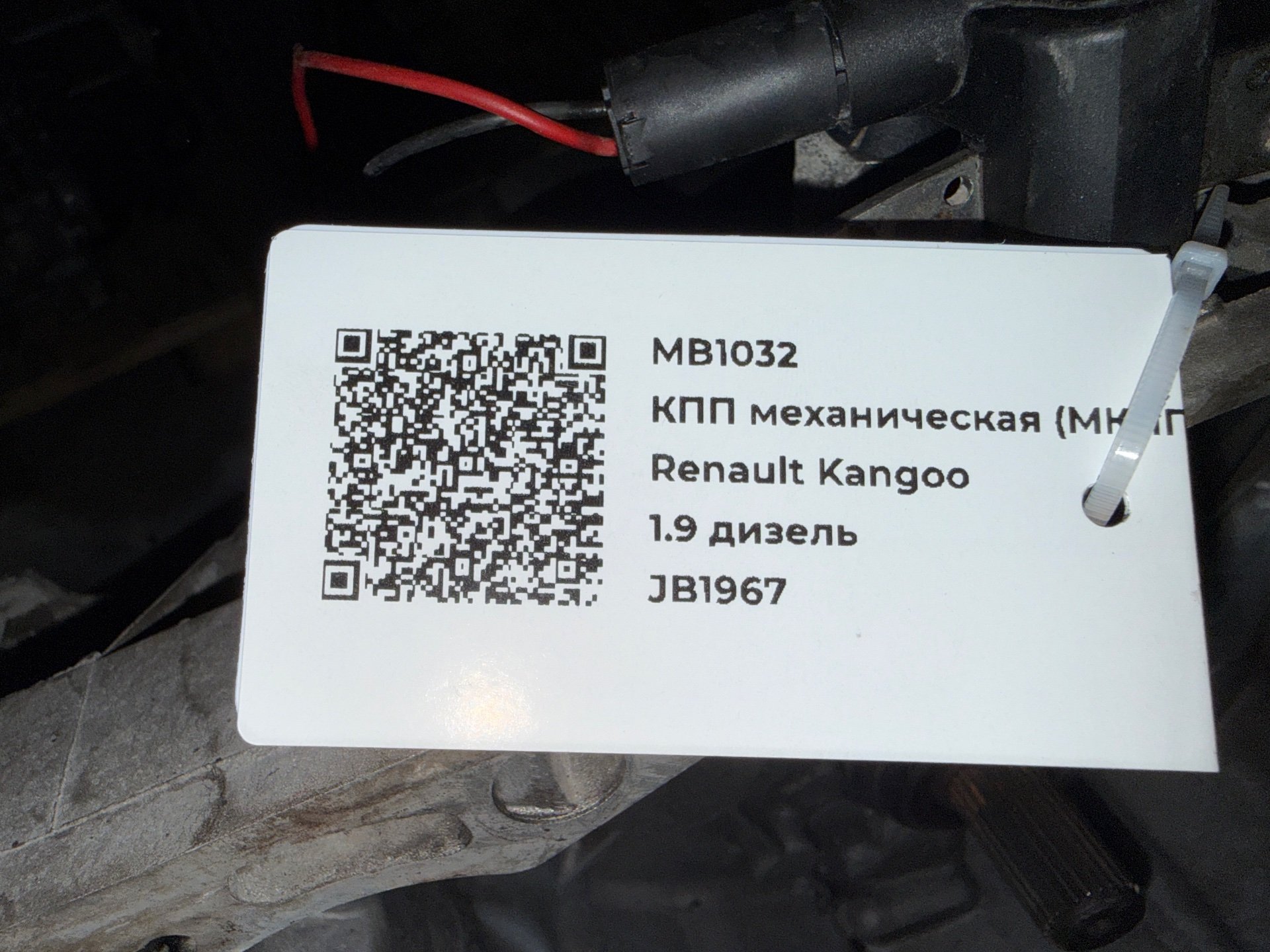 КПП механическая (МКПП) к Renault Clio, 2002 г.