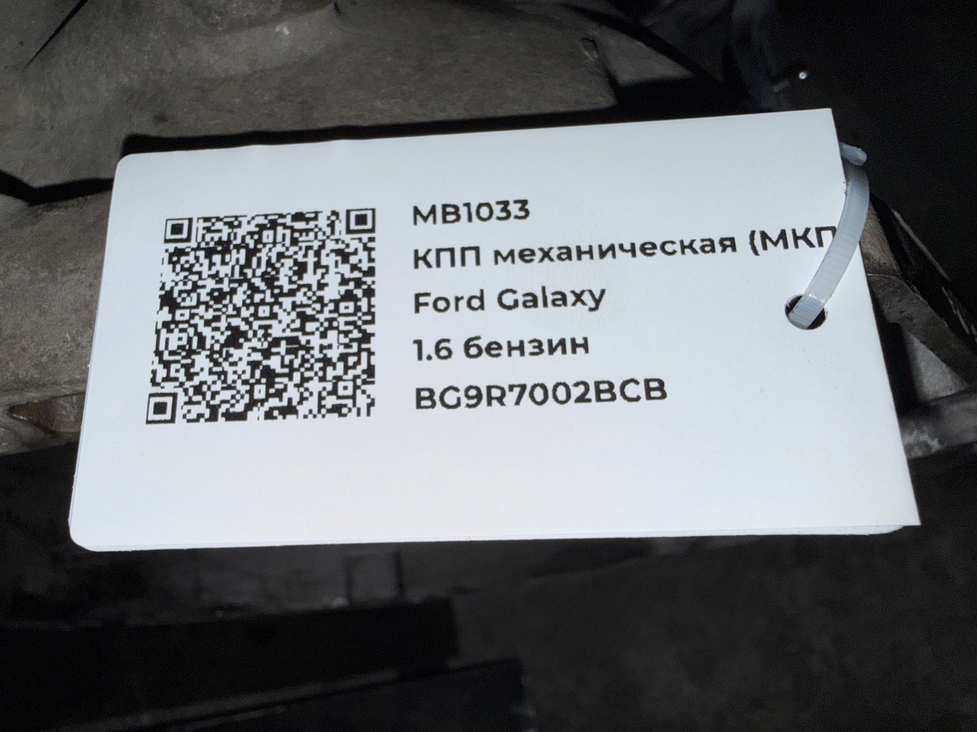 КПП механическая (МКПП) к Ford Galaxy, 2013 г.
