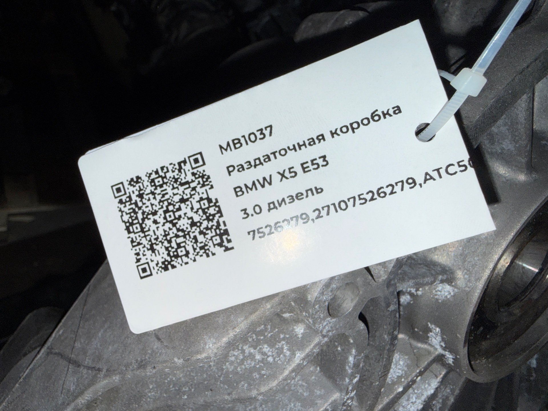 Раздаточная коробка к BMW X5 E53, 2004 г.