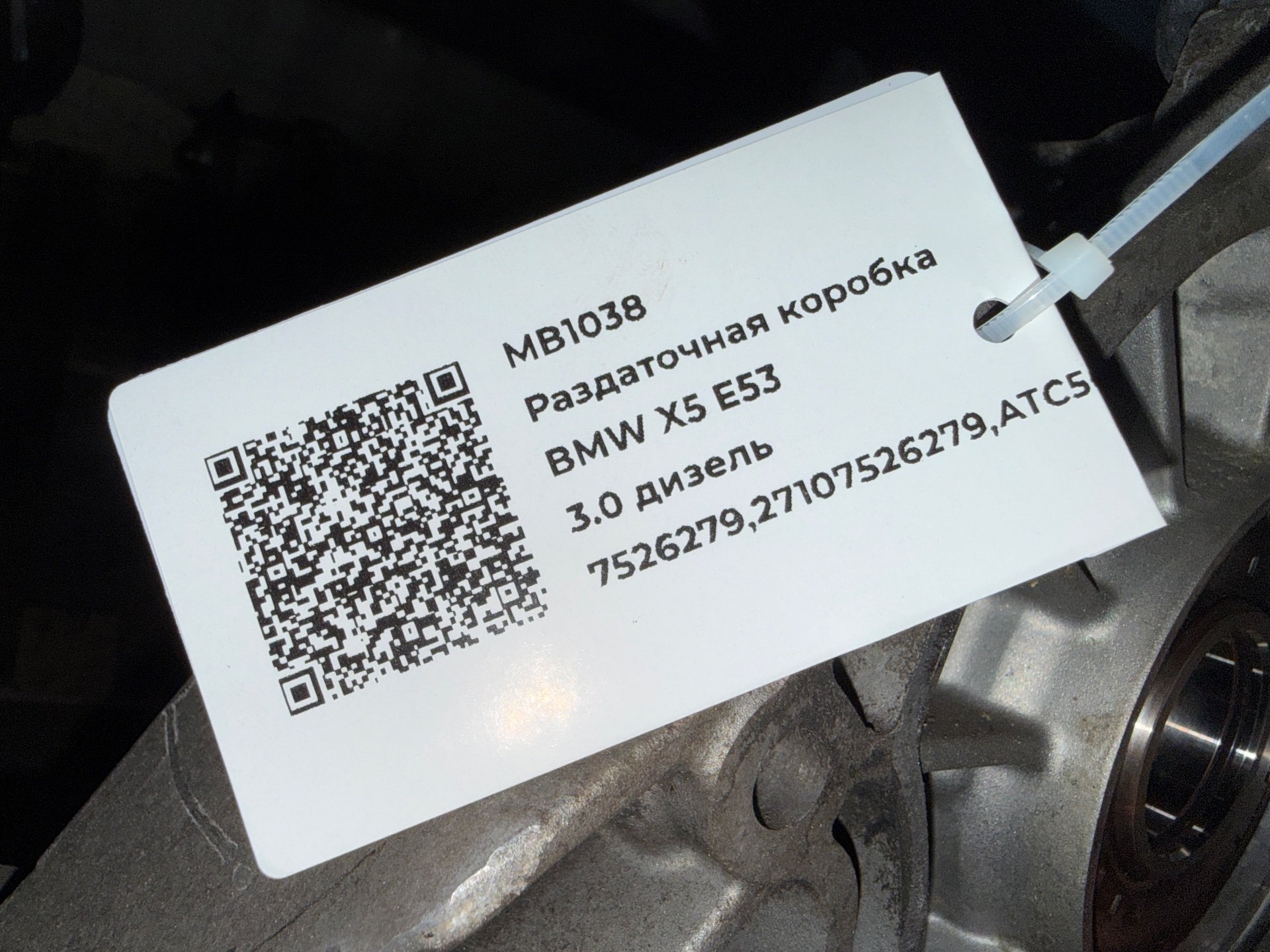 Раздаточная коробка к BMW X5 E53, 2005 г.