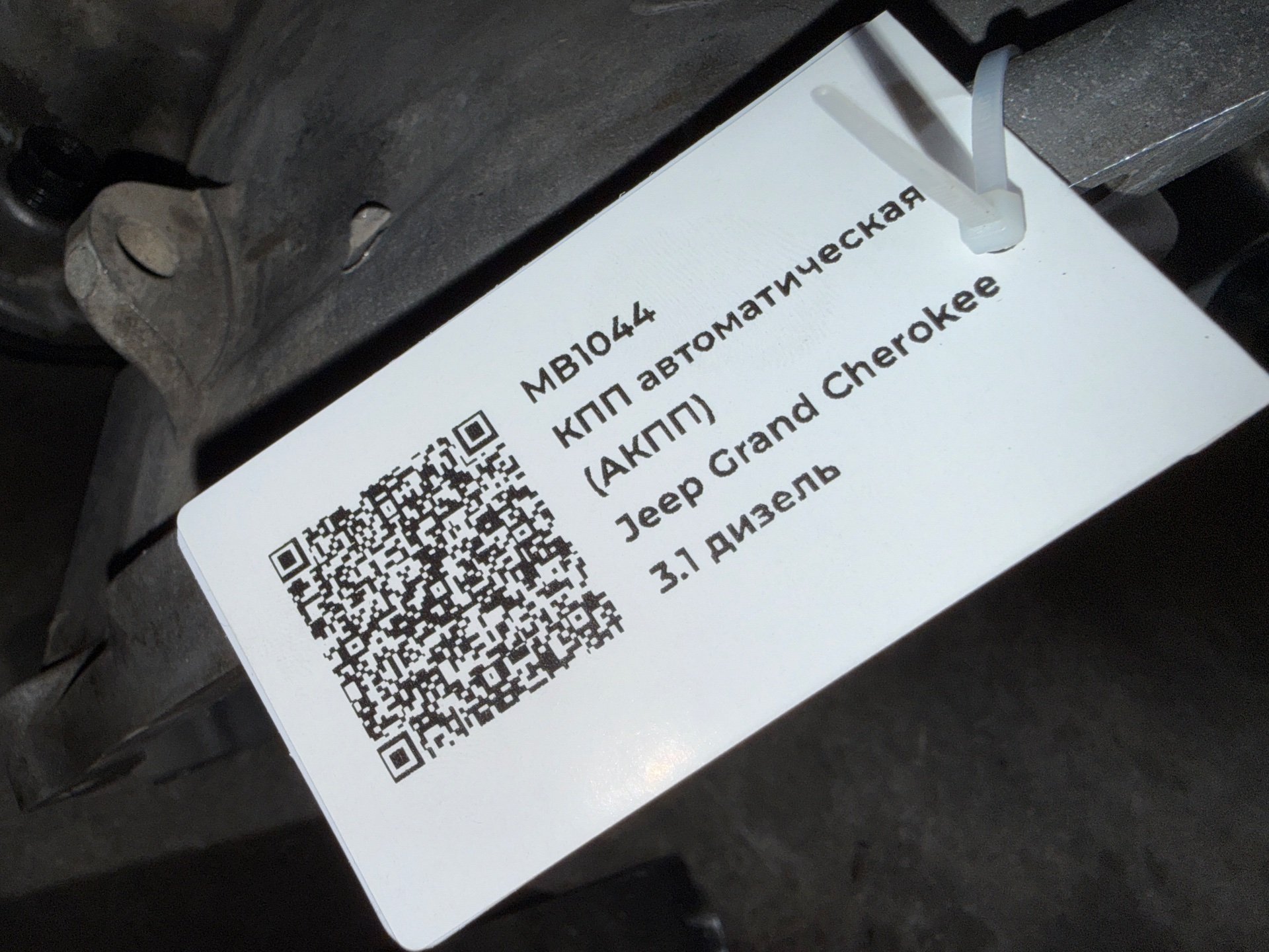 КПП автоматическая (АКПП) к Jeep Grand Cherokee, 2000 г.