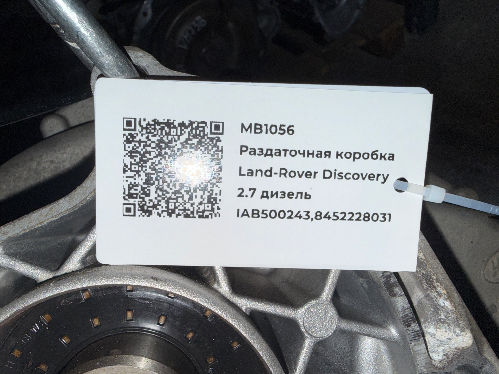 Раздаточная коробка к Land-Rover Range Rover Sport, 2006 г.