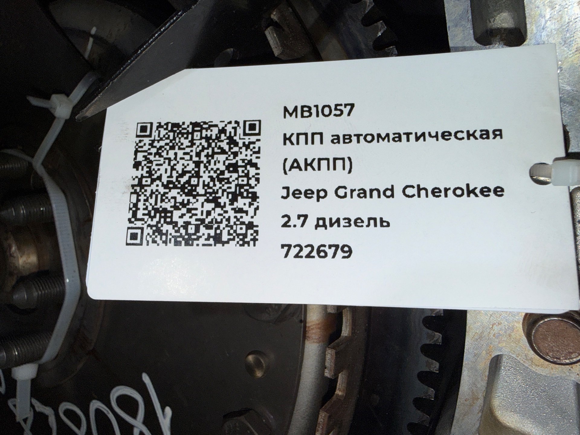 КПП автоматическая (АКПП) к Jeep Grand Cherokee, 2004 г.