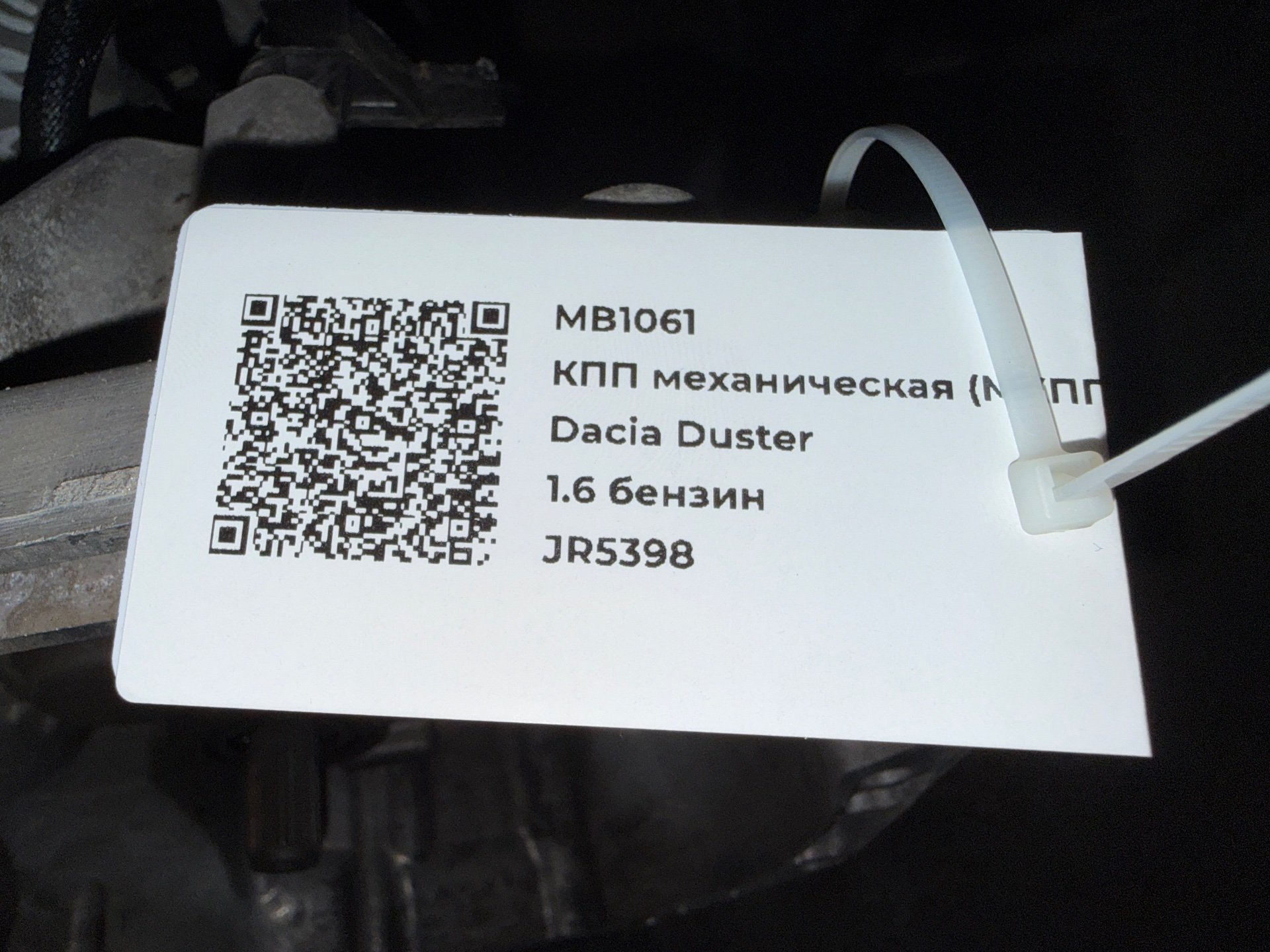 КПП механическая (МКПП) к Dacia Duster, 2019 г.