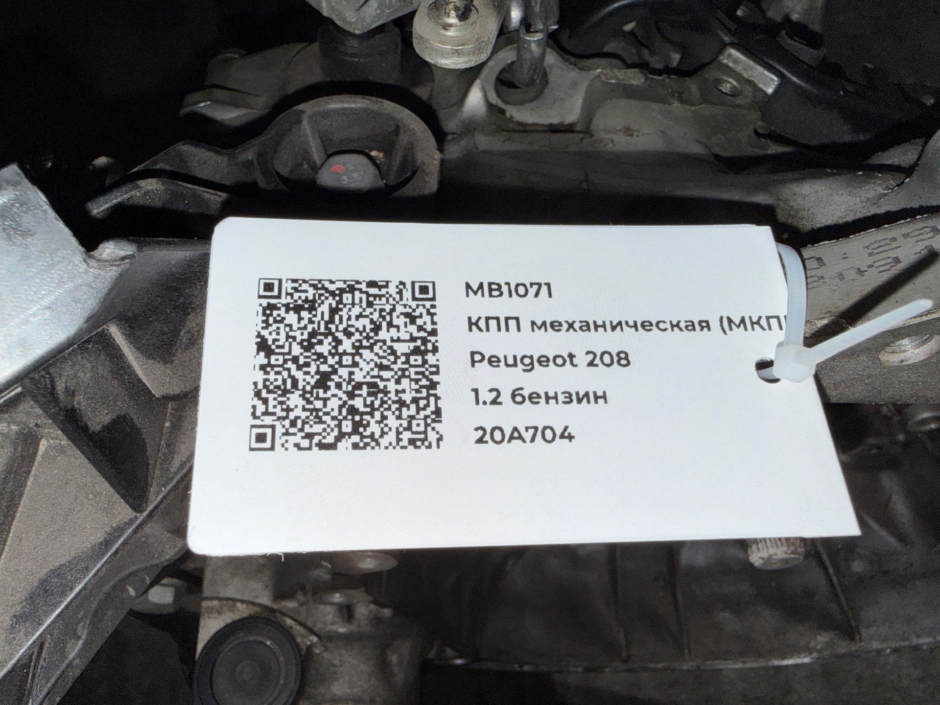КПП механическая (МКПП) к Peugeot 208, 2019 г.