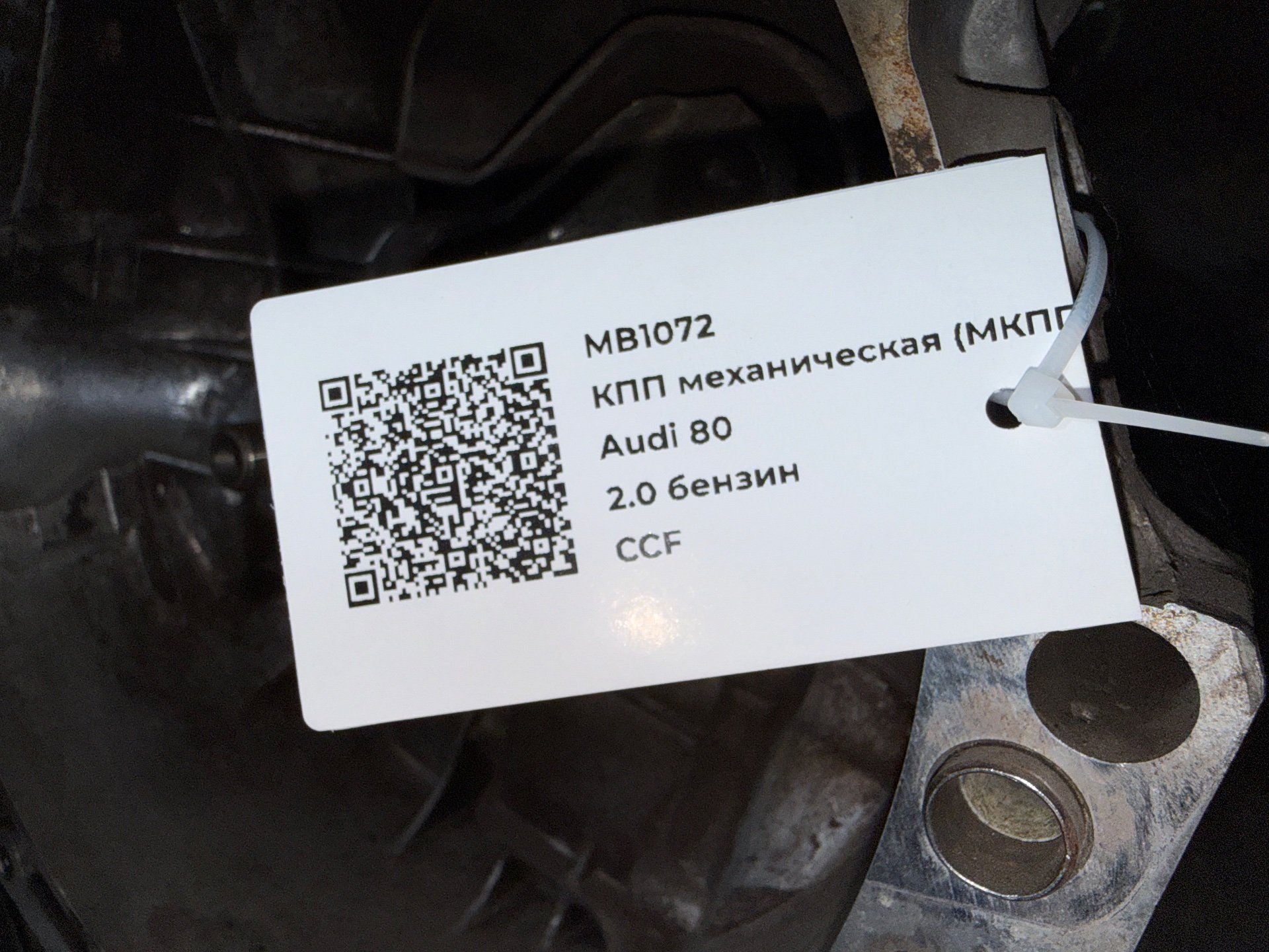 КПП механическая (МКПП) к Audi Coupe, 1994 г.