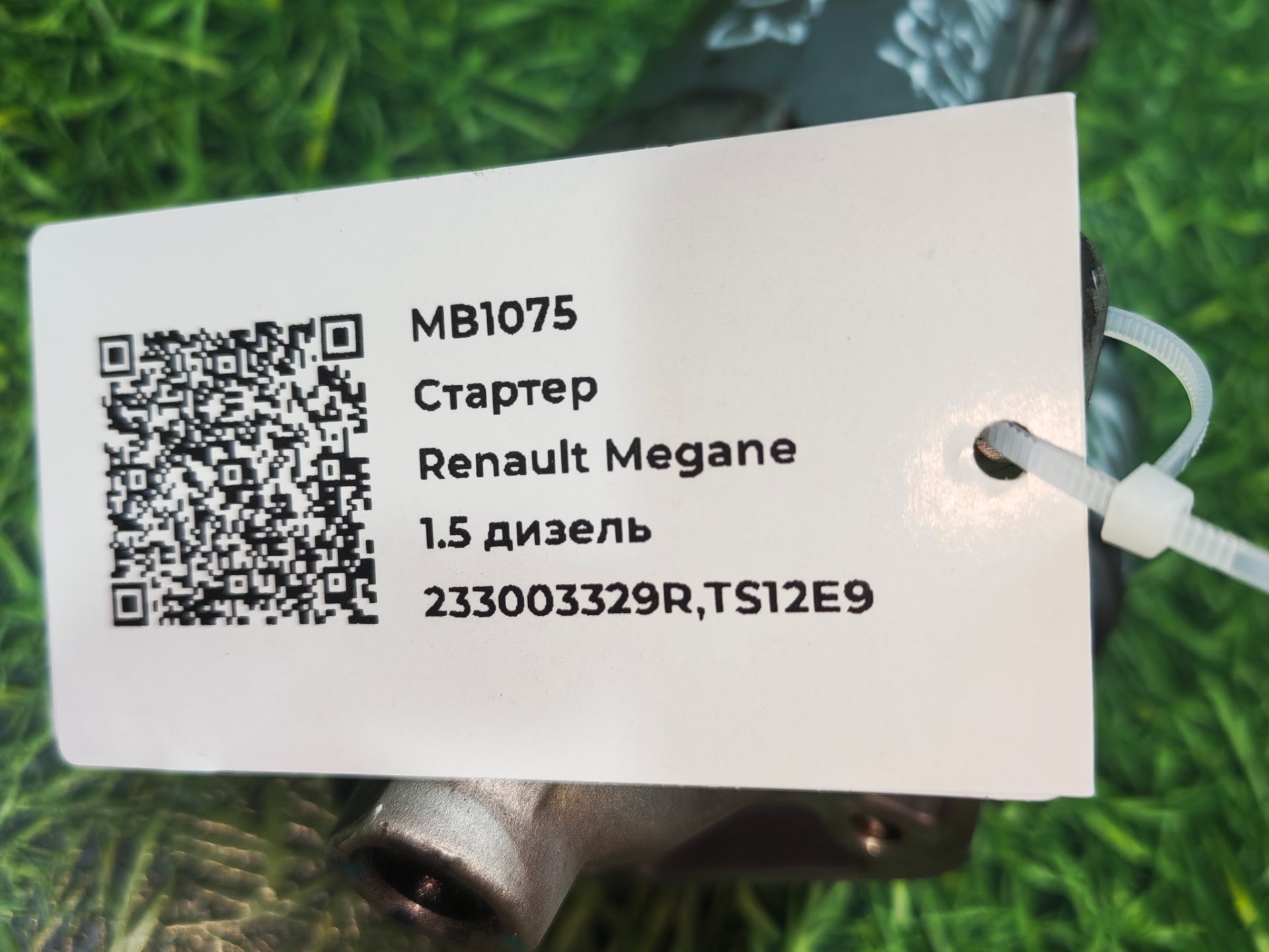 Стартер к Renault Scenic, 2012 г.