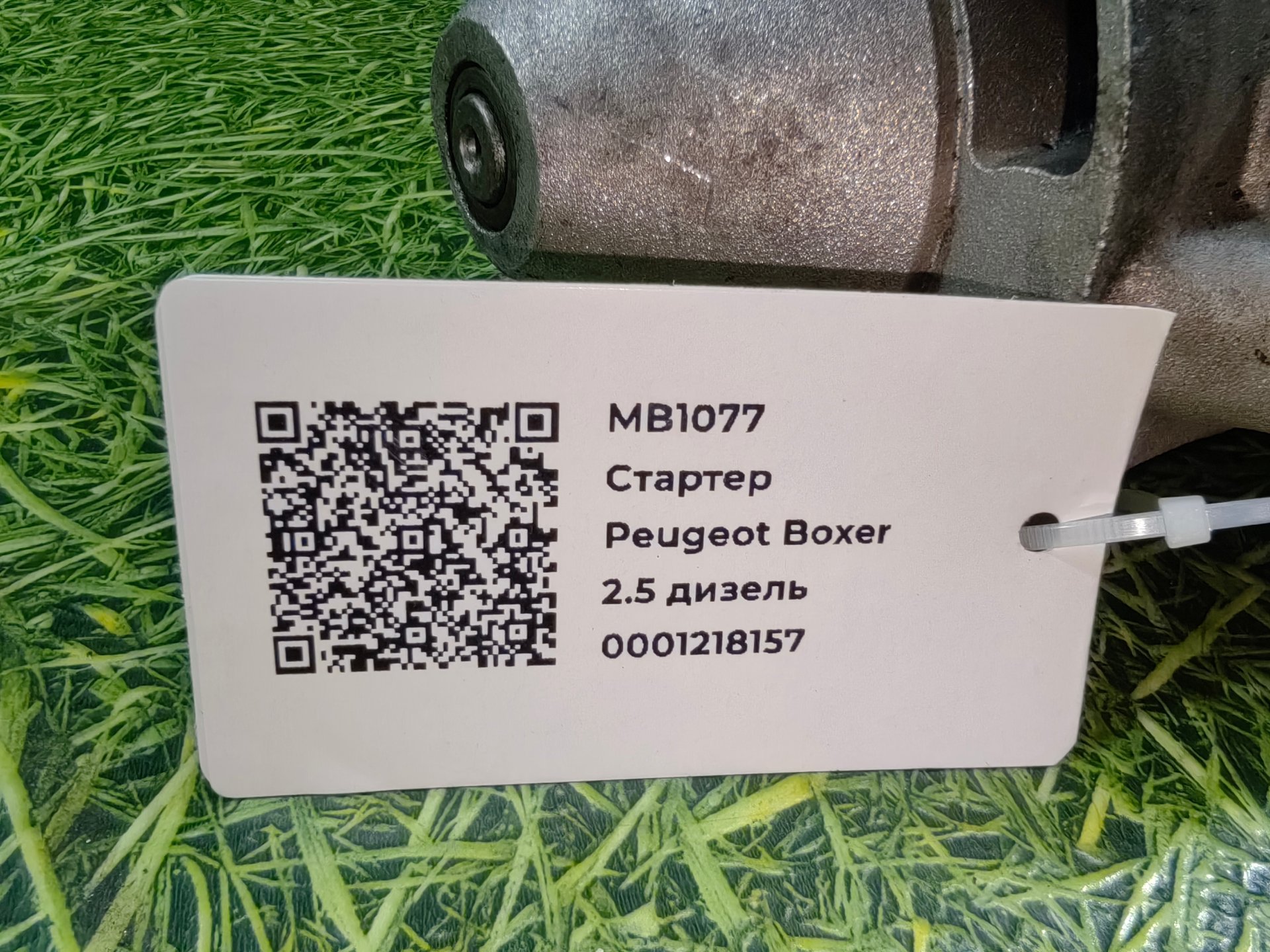 Стартер к Citroen Jumper, 1996 г.