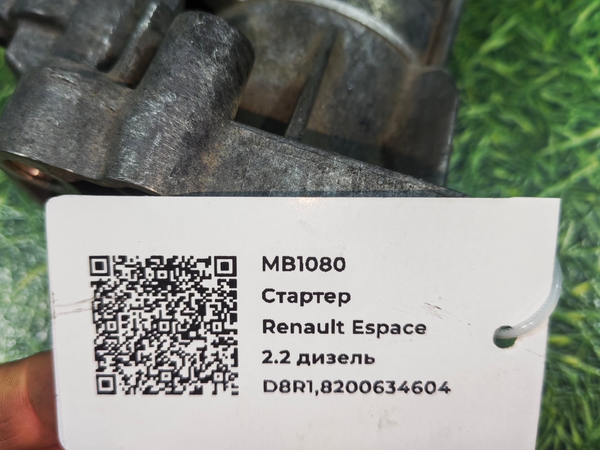 Стартер к Renault Espace, 2007 г.