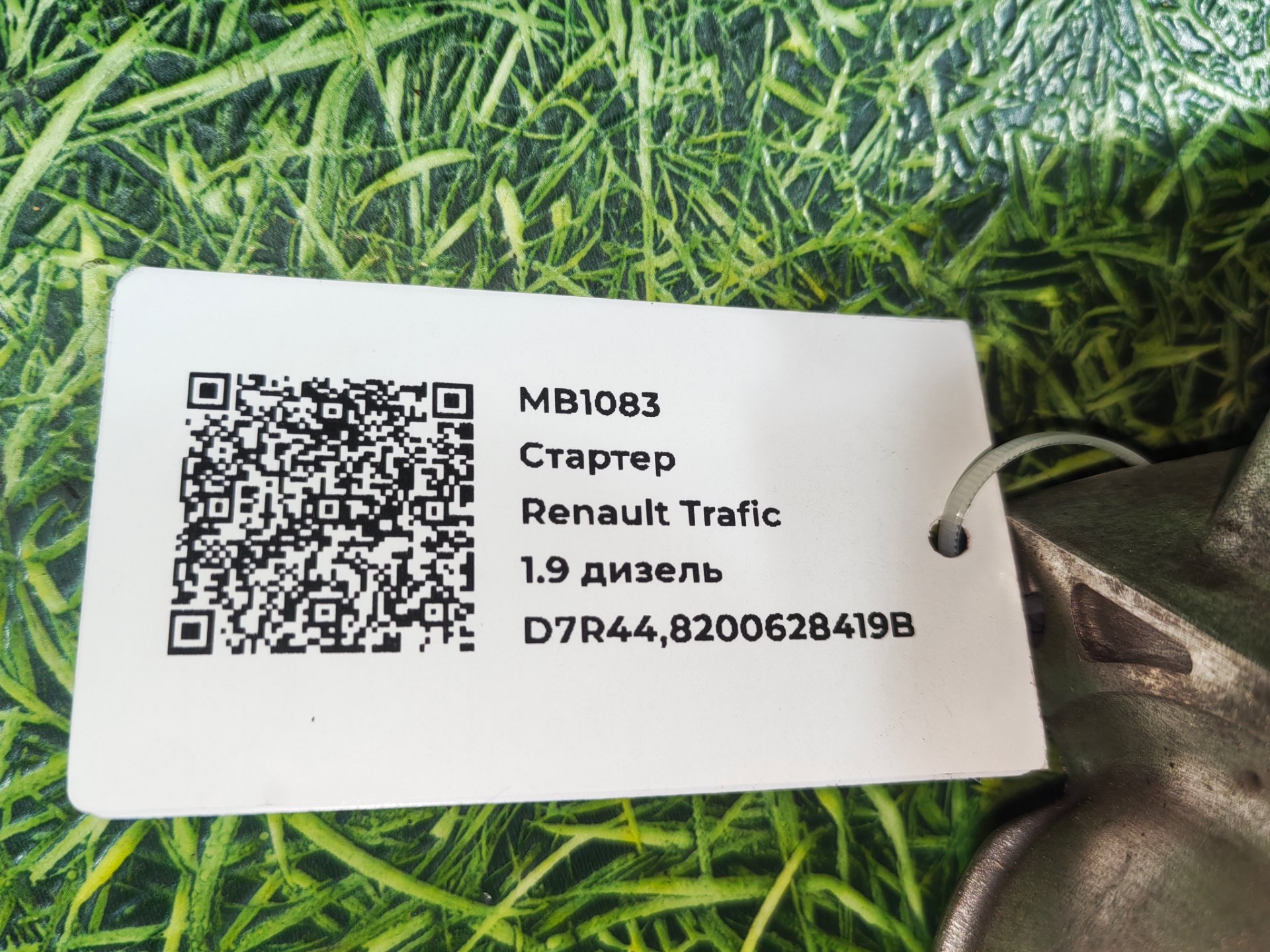 Стартер к Opel Vivaro, 2005 г.